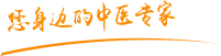 鸡巴视频免费看操逼肿瘤中医专家